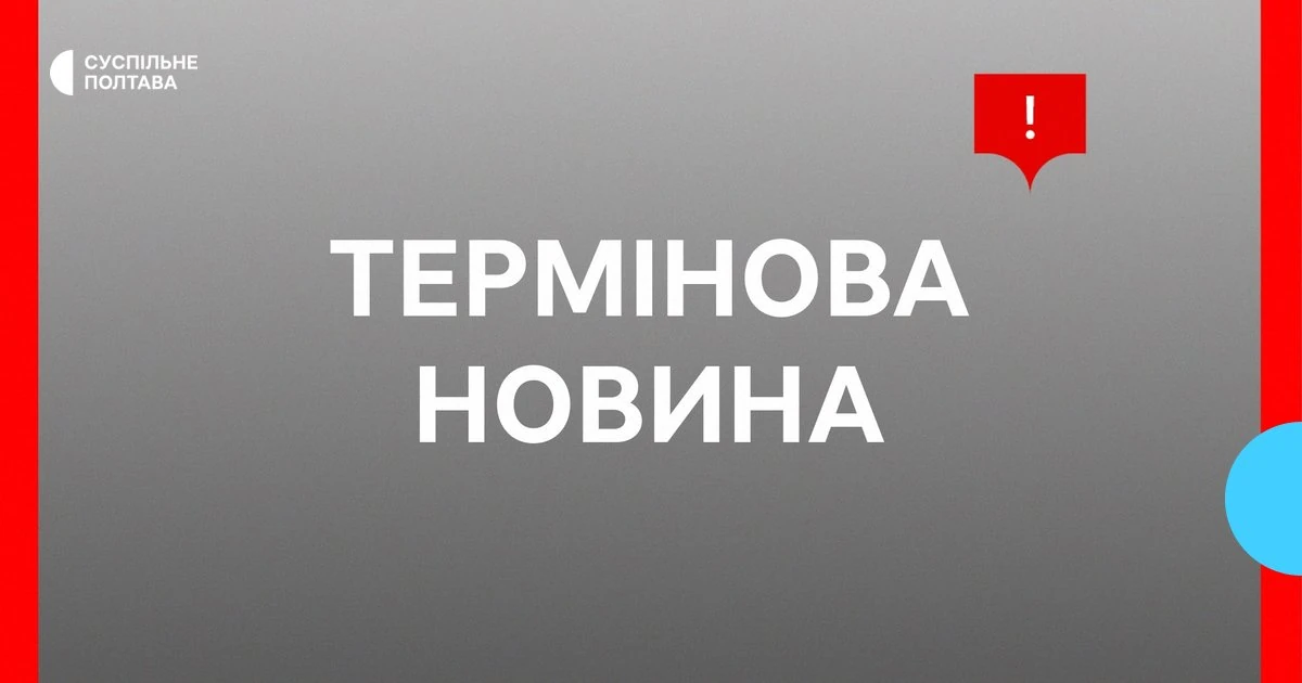 Наслідки удару російських БПЛА по залізничному об'єкту в Полтаві